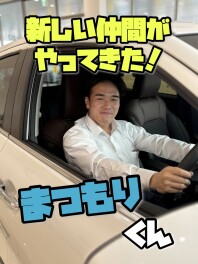 ★新しい仲間がやってきた★